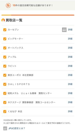 町田市で車買取業者を探す方法2