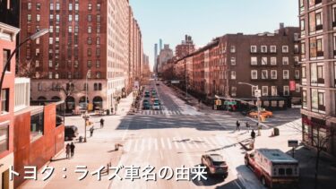トヨタ：ライズ車名の由来