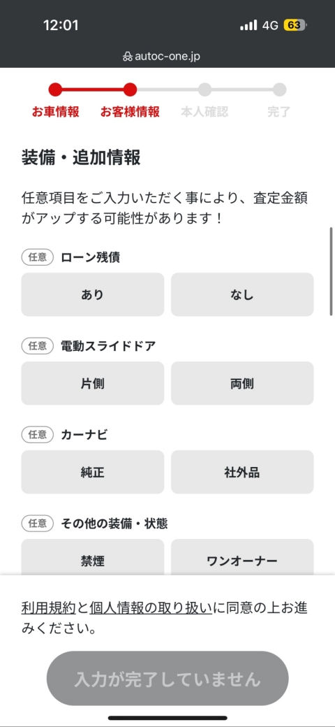 MOTA車買取の申し込み手順3
