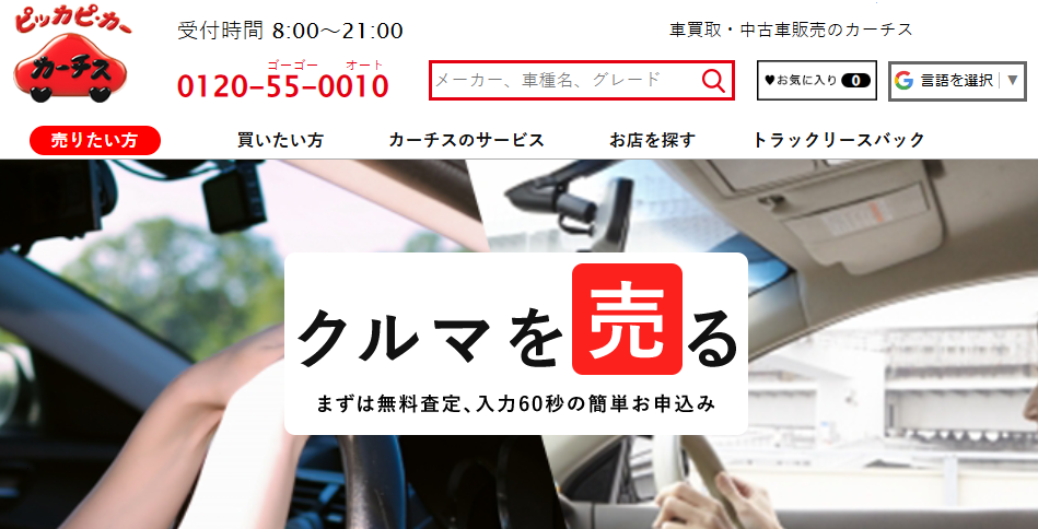 カーチス 豊田