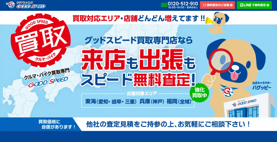 グッドスピード 豊田元町買取専門店