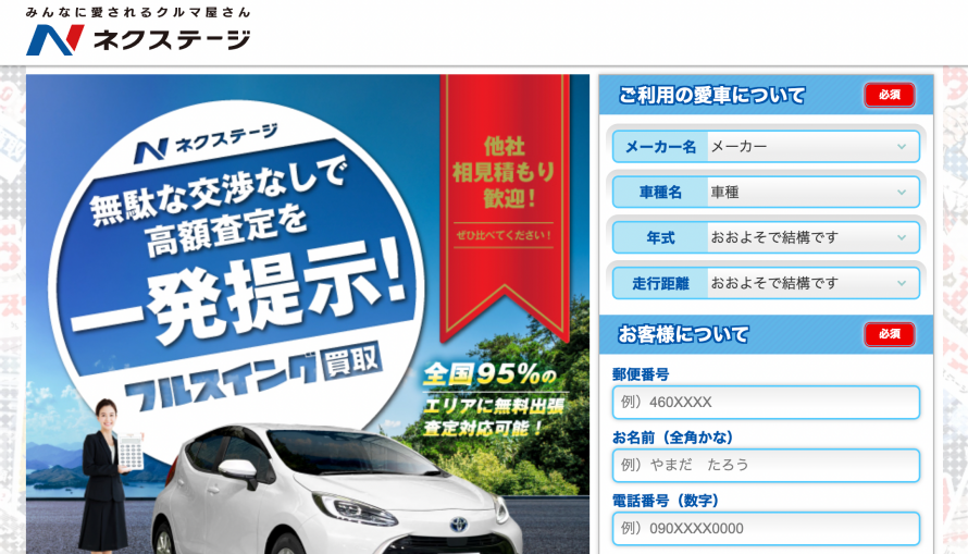 ネクステージ 豊田東店