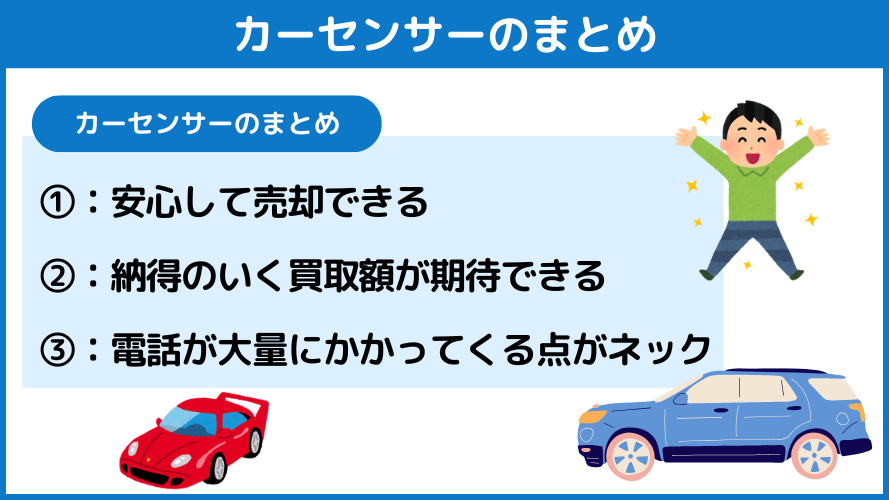 まとめ