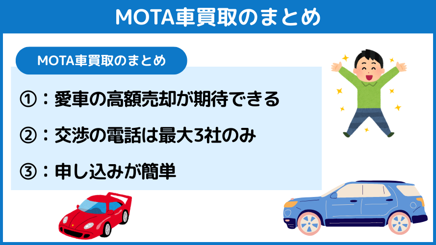まとめ