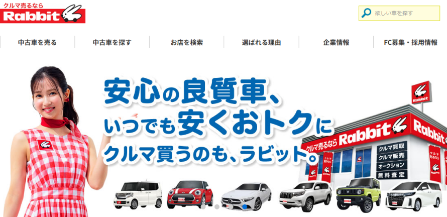 ラビット 一宮バイパス店