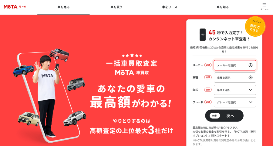 一宮市で車を高く売るなら「MOTA車買取」