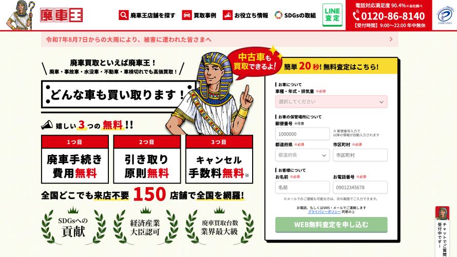 廃車王 刈谷店