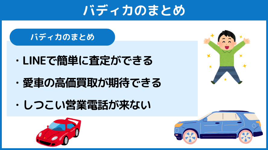 まとめ